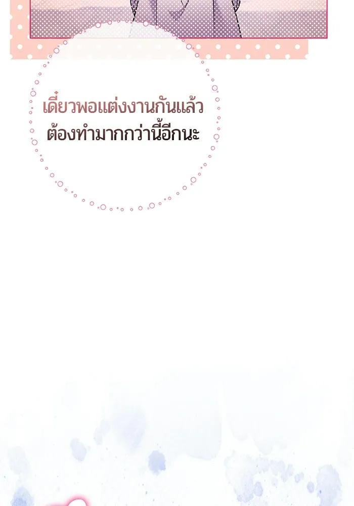 แด่ดยุกผู้สมบูรณ์แบบ ตอนที่ 13 รูปที่ 23