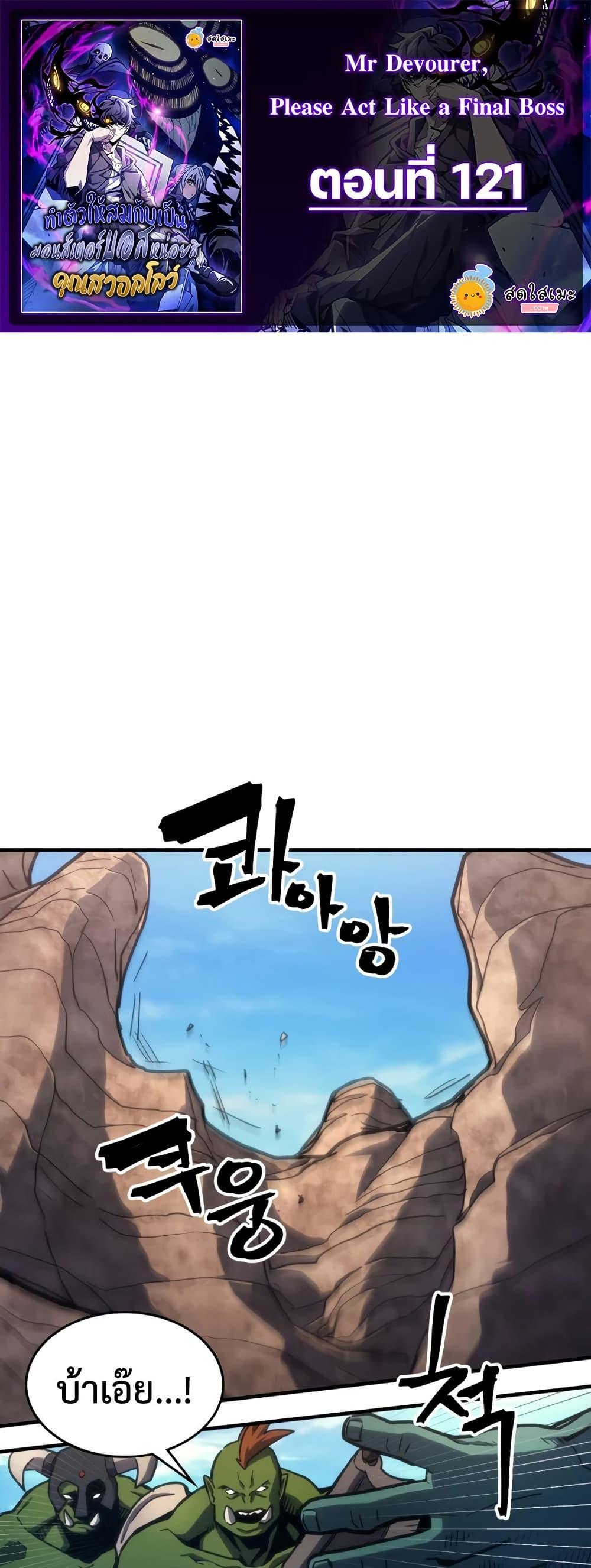 Manga-lc-com อ่านมังงะ อ่านการ์ตูน ออนไลน์ ฟรี Mr Devourer, Please Act Like a Final Boss ตอนที่ 1 2 3 4 5 6 7 8 9 10 11 12 13 14 ฟรี ไม่มีโฆษณา Manga-lc - อ่าน มังงะ อ่าน การ์ตูน ออนไลน์ อ่านมังงะ ฟรี