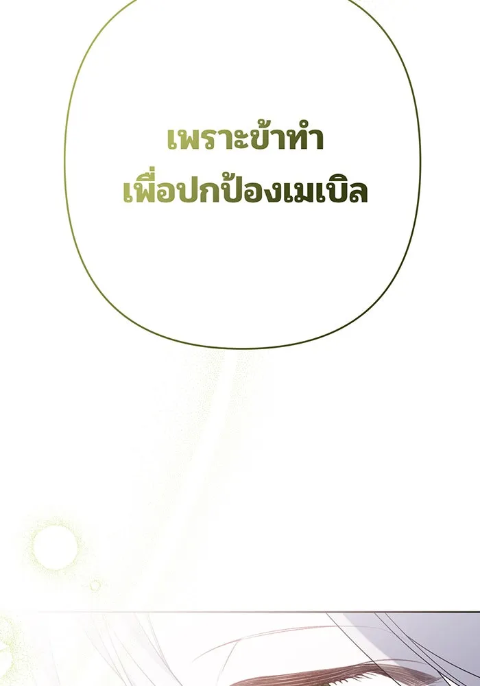 หนูน้อยทรราช ตอนที่ 21 รูปที่ 113