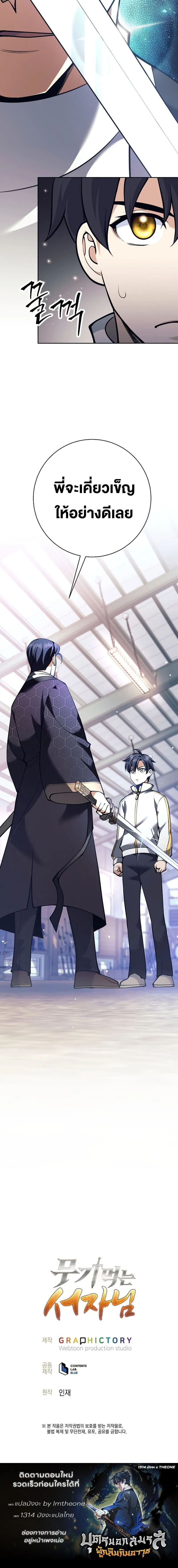 The Illegitimate Who Devours Weapons บ_ตรนอกสมรสผ_กล_นก_นศาสตรา ตอนที่ ตอนที่ 36 รูปที่ 11