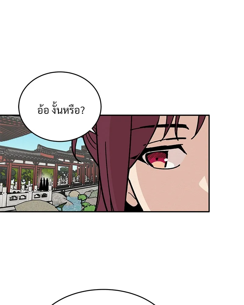 ข้าต้องไม่ใช่พระชายา ตอนที่ 21 รูปที่ 59