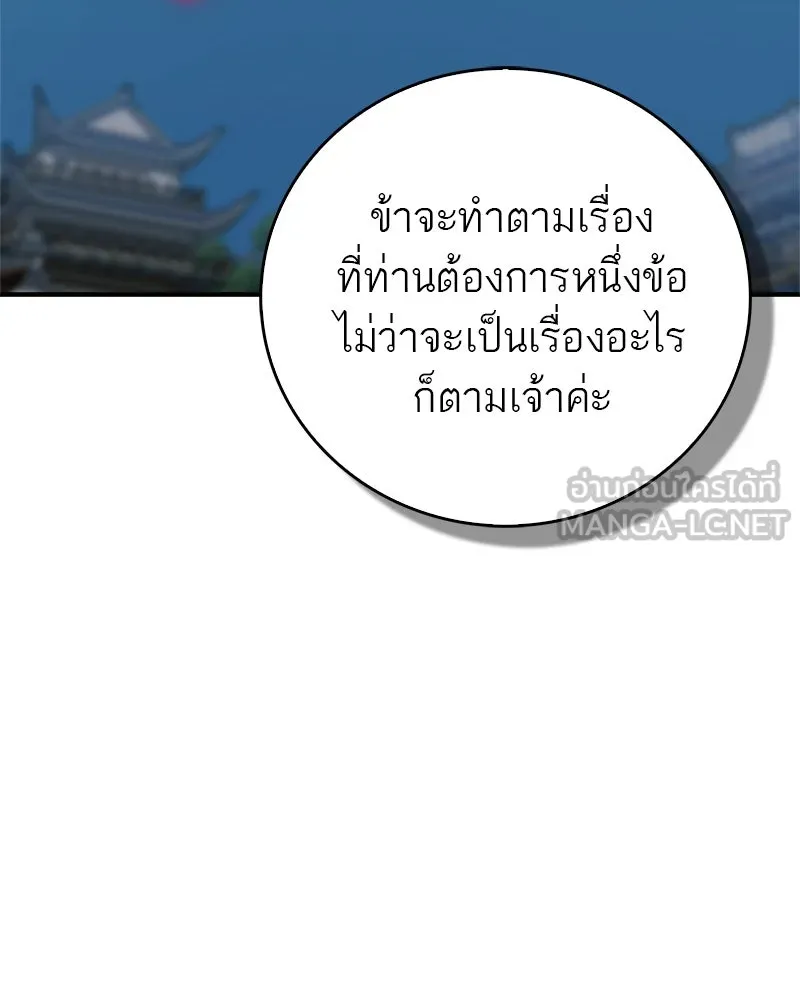 สุดยอดเทรนเนอร์แห่งยุทธภพ ตอนที่ 73 สมาชิกของพวกเรายอดเยี่ยมที่สุด รูปที่ 126