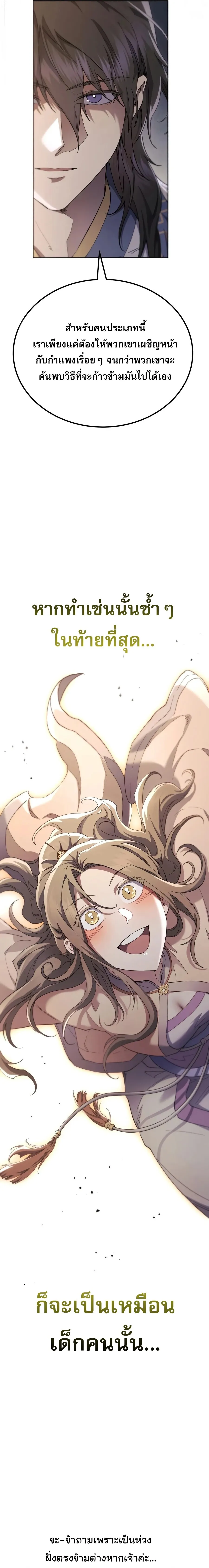 The Heavenly Demon Wants a Quiet Life มารสวรรค_ผ_แสวงหาความสงบ ตอนที่ ตอนที่ 84 รูปที่ 27