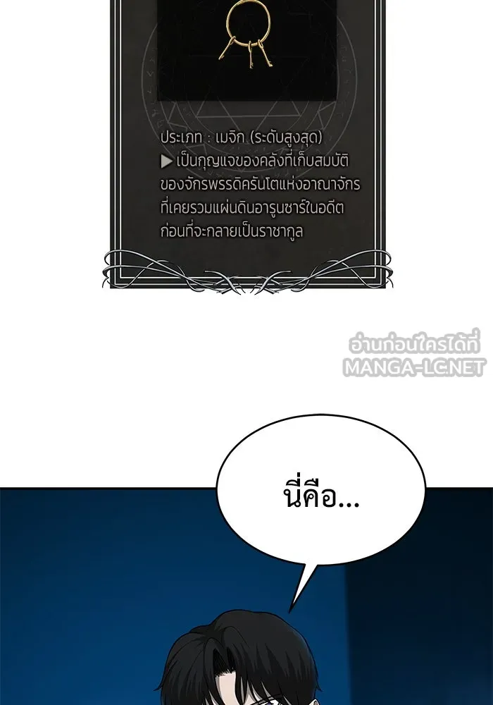 การกลับมาของทรราชวันสิ้นโลก ตอนที่ 14 รูปที่ 18