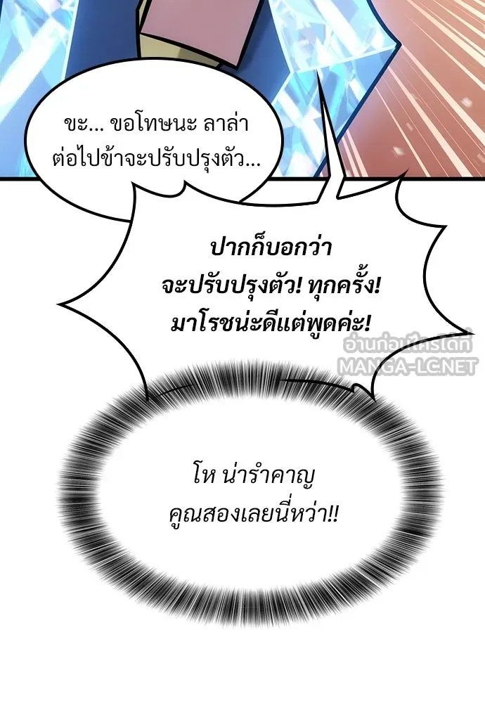 วิถีชาวนาของราชาปีศาจ ตอนที่ 65 รูปที่ 78