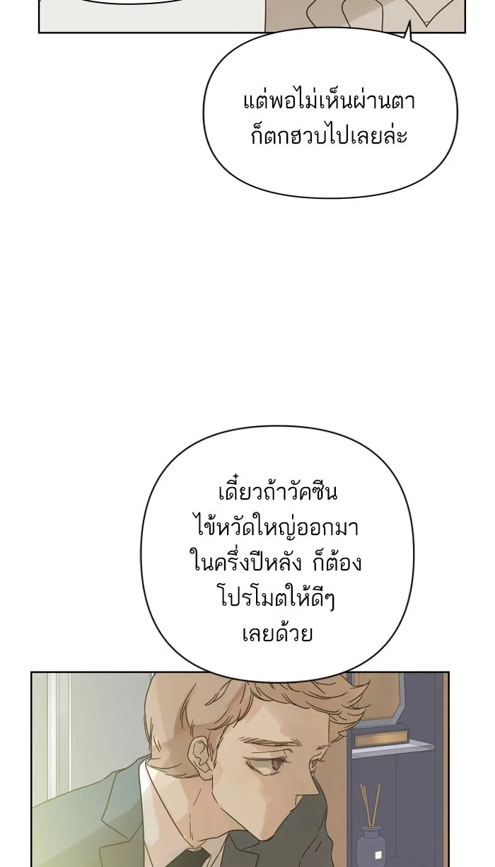 ฉันมันร้าย หรือเพราะโลกไม่น่ารัก ตอนที่ 77 รูปที่ 26