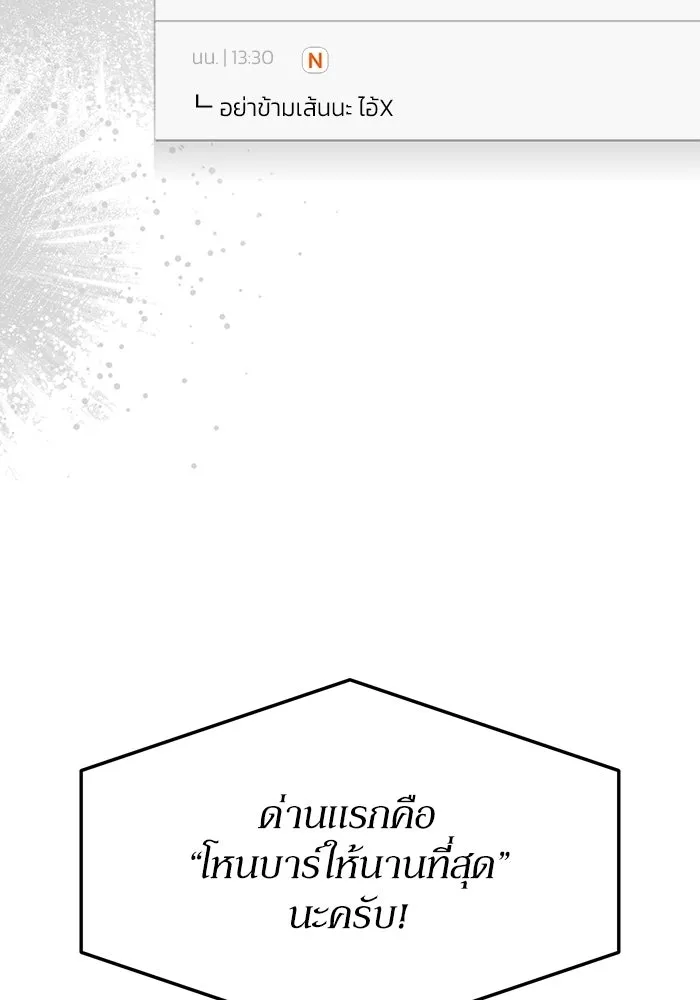 ย้อนเวลามาเป็นมักเน่ ตอนที่ 60 รูปที่ 52