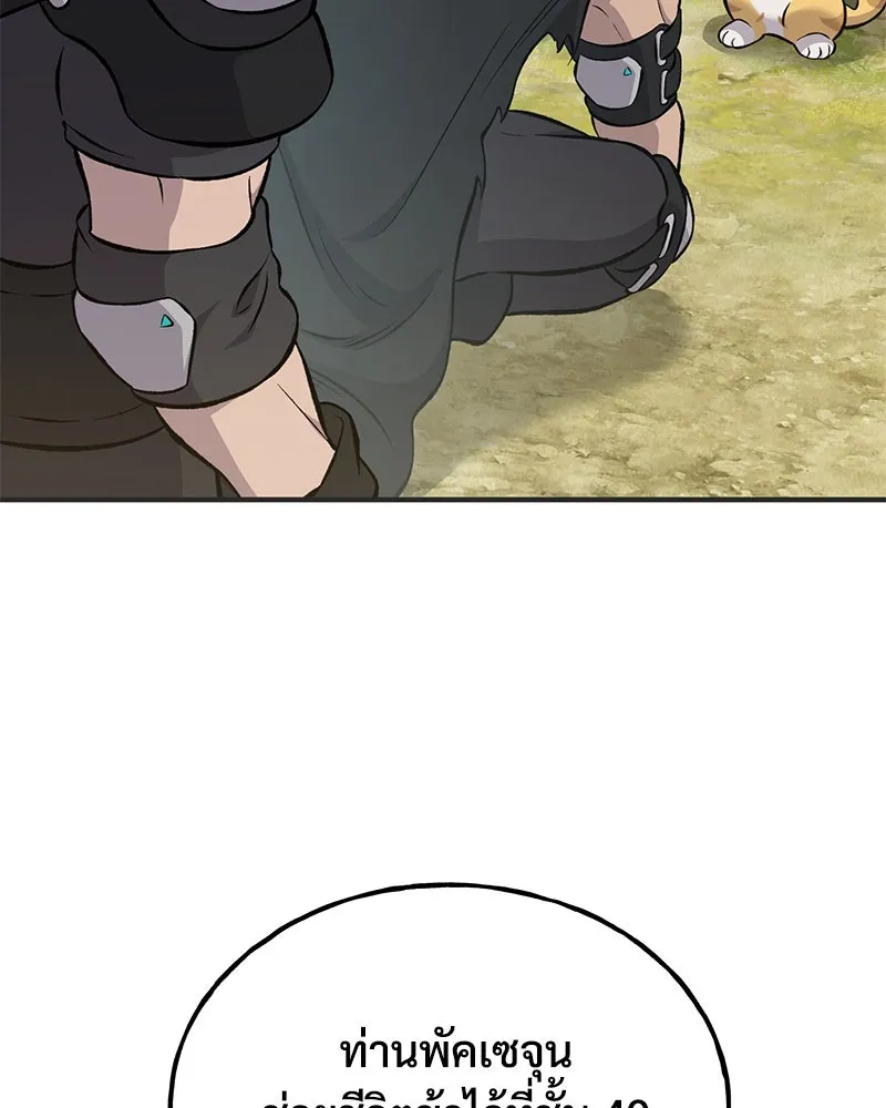 ปลูกผักพิชิตหอคอย ตอนที่ 73 รูปที่ 97