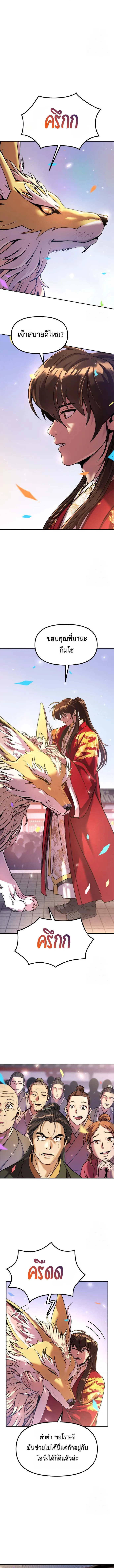 Chronicles of the Demon Faction ตำนานการเก_ดใหม_ในล_ทธ_มาร ตอนที่ ตอนที่ 111 รูปที่ 11