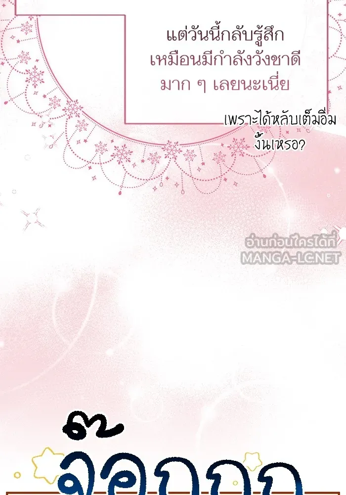 แด่ตัวละครโปรดที่ถูกทิ้ง ตอนที่ 67 รูปที่ 102