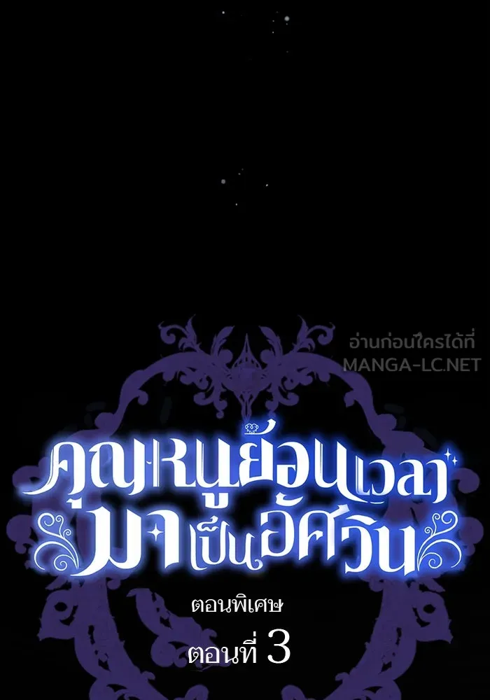 คุณหนูย้อนเวลามาเป็นอัศวิน ตอนที่ ตอนพิเศษ ตอนที่ 3 รูปที่ 21