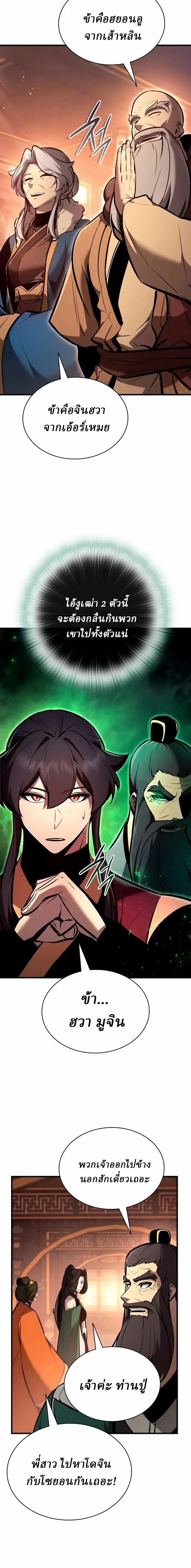 Rebirth of the Divine Demon การหวนค_นของมารสวรรค_ผ_พ_ช_ตใต_หล_า ตอนที่ ตอนที่ 37 รูปที่ 18