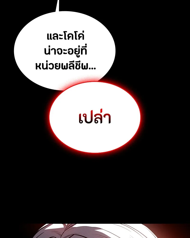 มือสังหารพันธุ์อมตะ ตอนที่ 17 รูปที่ 142