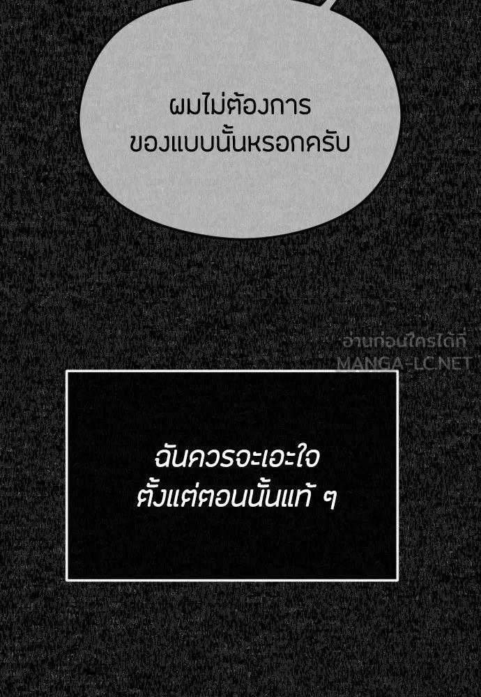 วิธีหนีตายจากนิยายโรคจิต ตอนที่ 65 รูปที่ 111