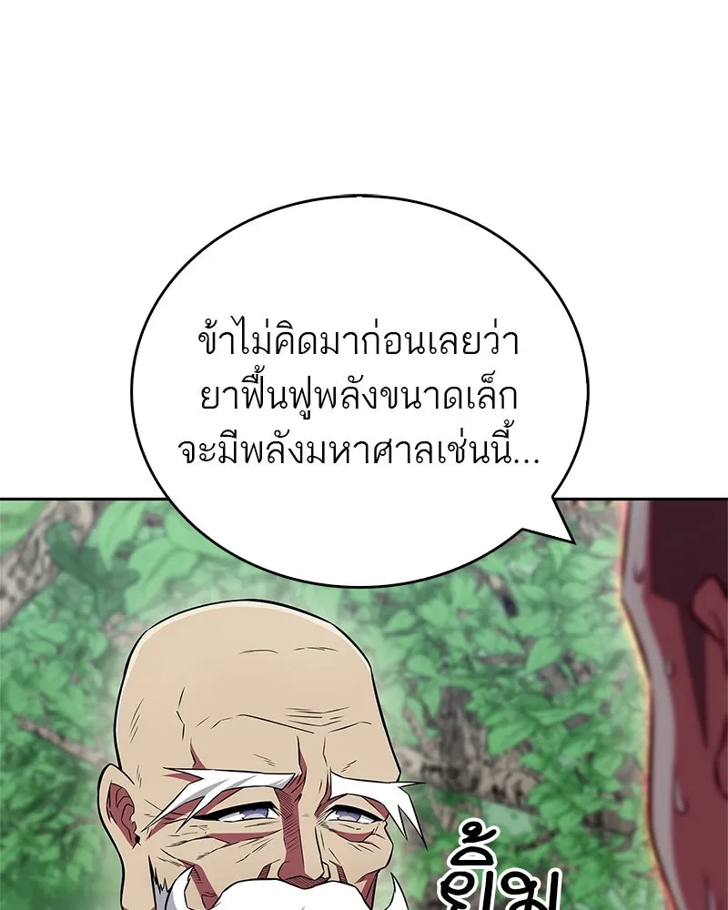 สุดยอดเทรนเนอร์แห่งยุทธภพ ตอนที่ 40 พลังของยาฟื้นฟูพลังขนาดเล็ก รูปที่ 74