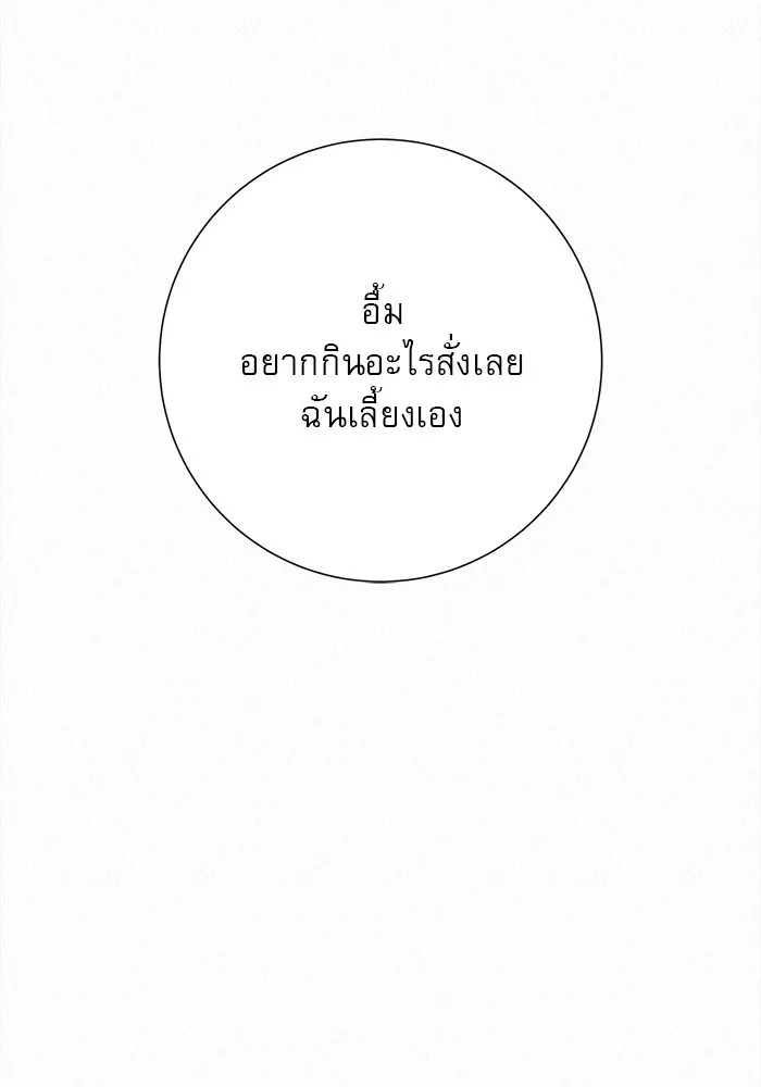 ปฏิบัติการรักวุ่นหัวใจ ตอนที่ 67 รูปที่ 148