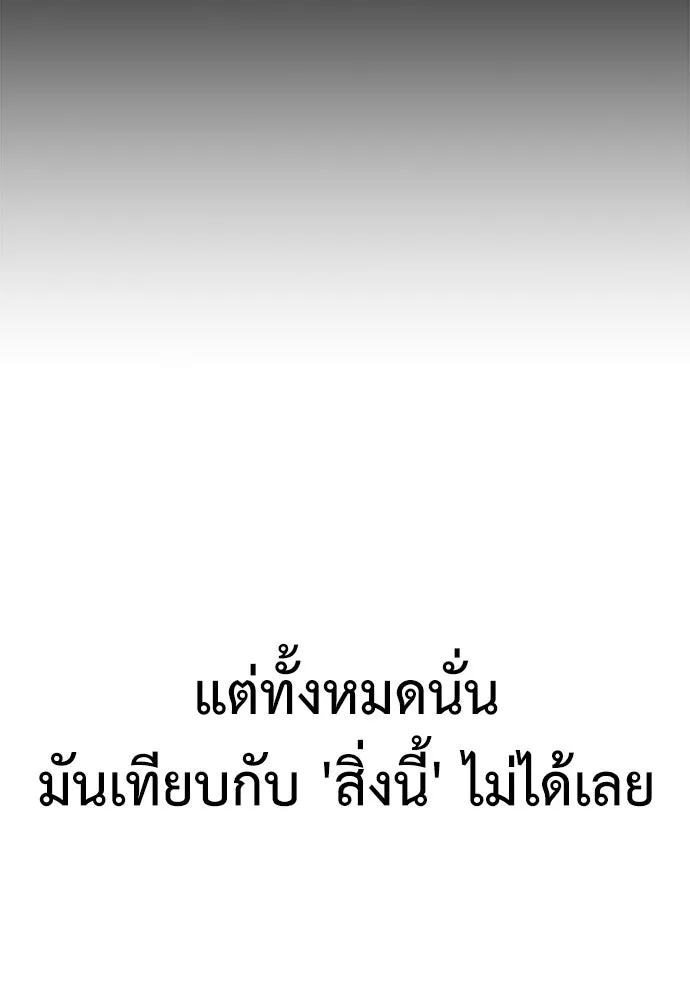 ไอ้เพลเยอร์นั่น ฉันฆ่ามันเอง ตอนที่ 105 รูปที่ 161