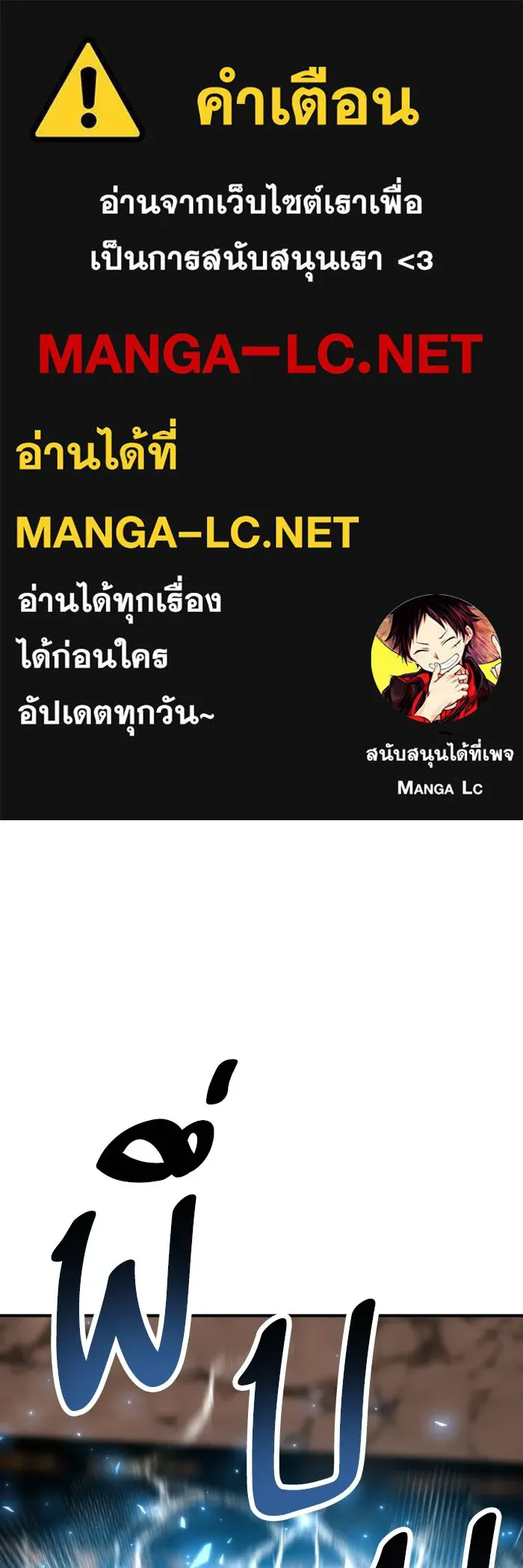 ยอดคนเลเวลทะลุ ตอนที่ 99 ศึกล้อม รูปที่ 1