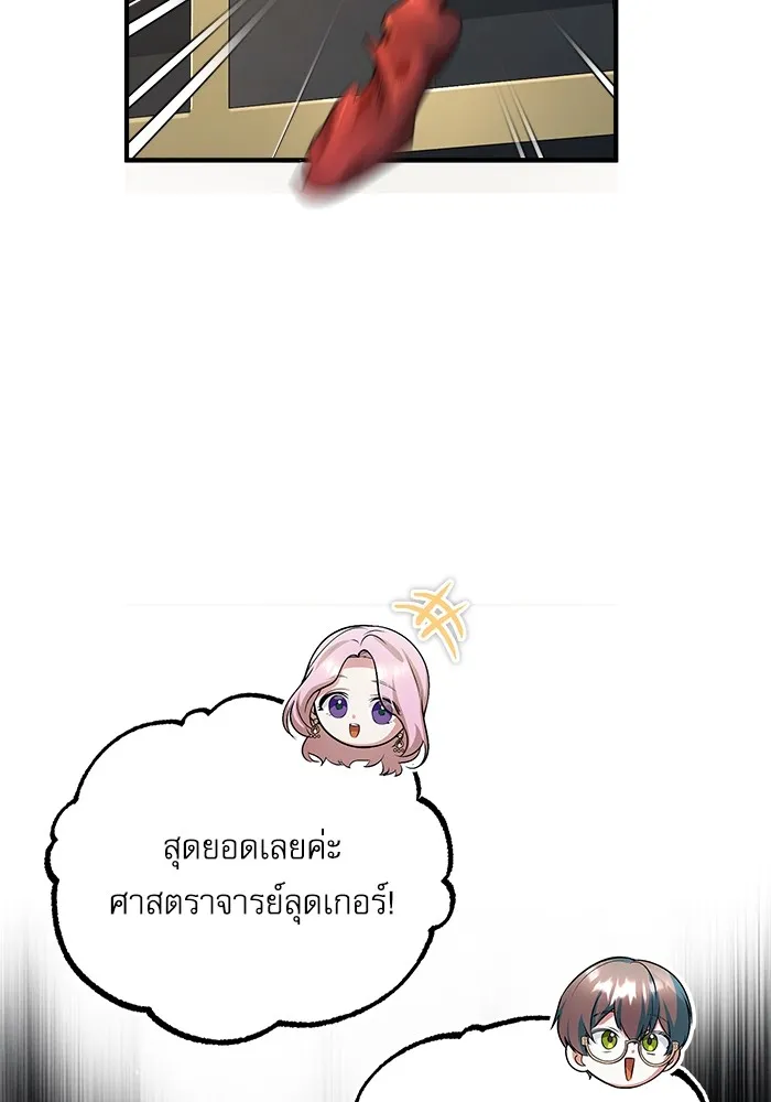 ศาสตราจารย์จำเป็นแห่งอะคาเดมี ตอนที่ 61 รูปที่ 115