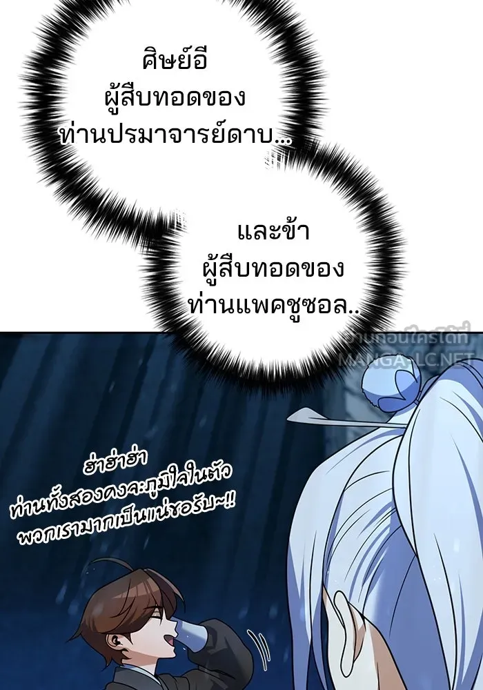 พอแล้วขันที อยากมีเจ้าโลก ตอนที่ 51 รูปที่ 138