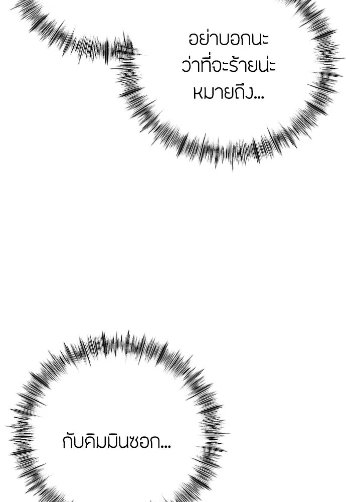 วิธีหนีตายจากนิยายโรคจิต ตอนที่ 23 รูปที่ 103