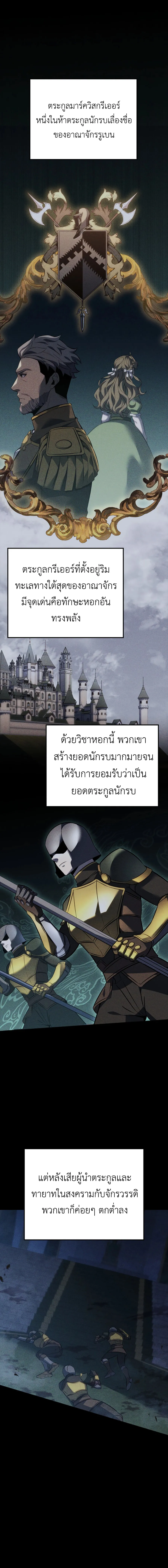 The Count_s Youngest Son is A Player ตอนที่ ตอนที่ 111 รูปที่ 5