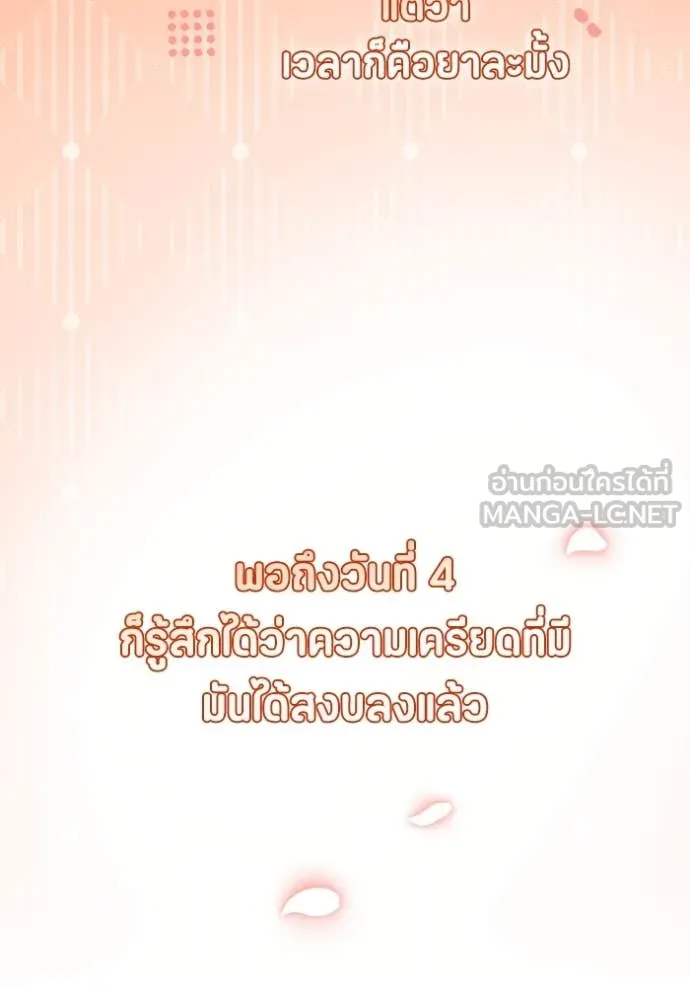 ป๊ะป๋าขา หนูลาแล้ว ตอนที่ 20 รูปที่ 91