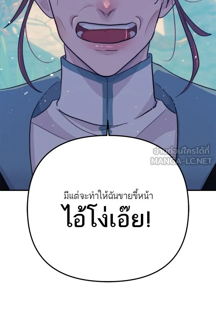เปย์นี้เพื่อนาย My Sugar Baby ตอนที่ 95 เดือนสาม  สัญญาฉบับใหม่ รูปที่ 111