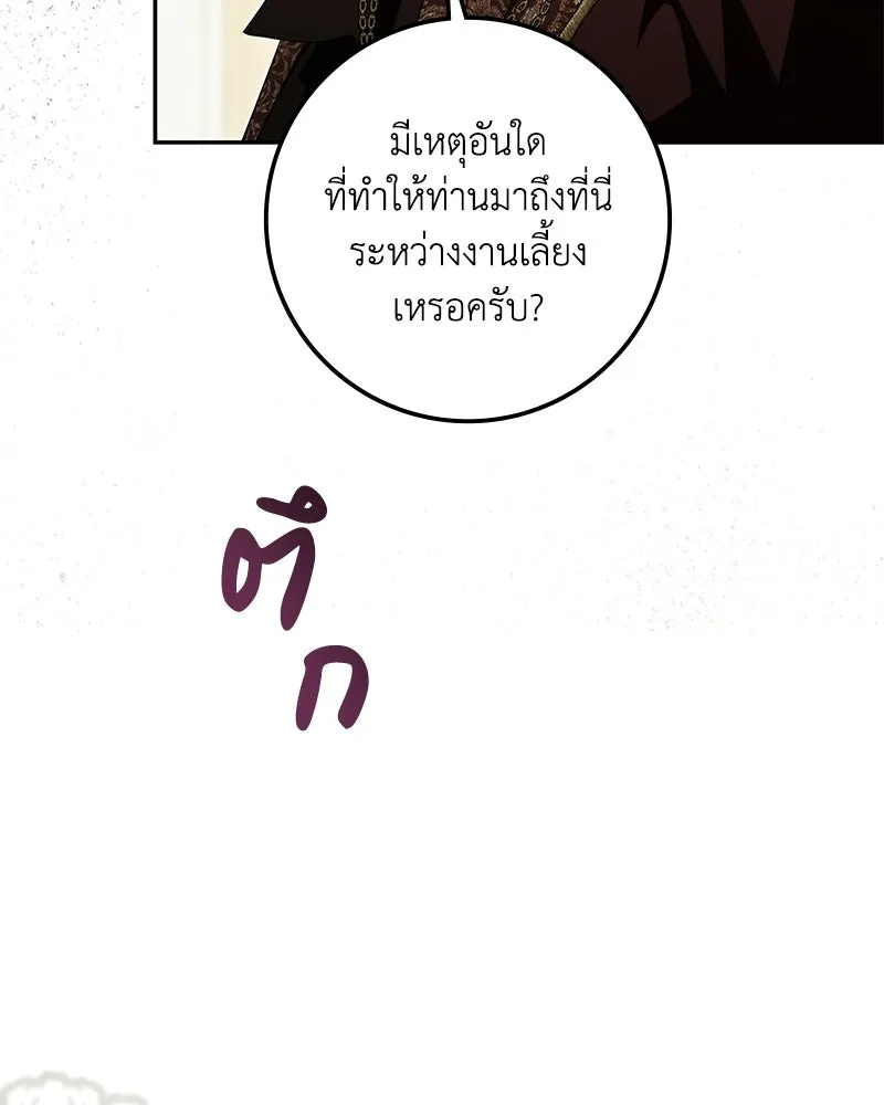 ดัชเชสเชลย ตอนที่ 50 รูปที่ 49