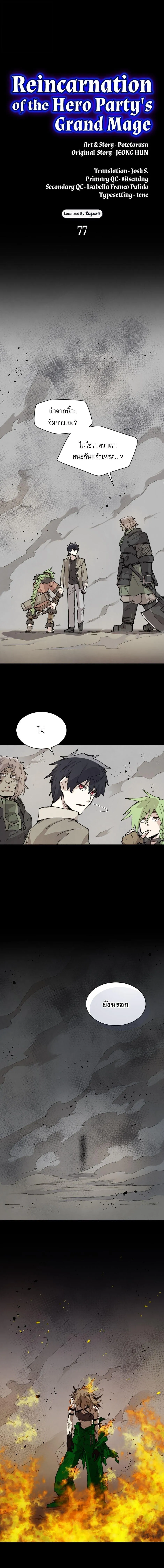 Reincarnation of the Hero Party_s Grand Mage การเก_ดใหม_ของมหาจอมเวทแห_งปาร_ต_ผ_กล_า ตอนที่ ตอนที่ 77 รูปที่ 5