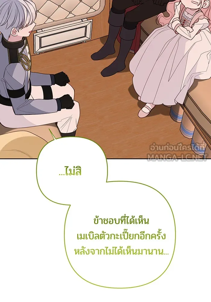 หนูน้อยทรราช ตอนที่ 129 รูปที่ 51