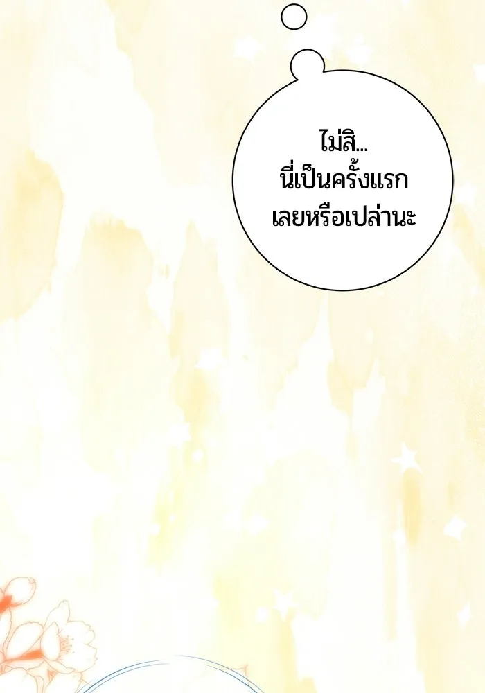 แด่ดยุกผู้สมบูรณ์แบบ ตอนที่ 10 รูปที่ 143
