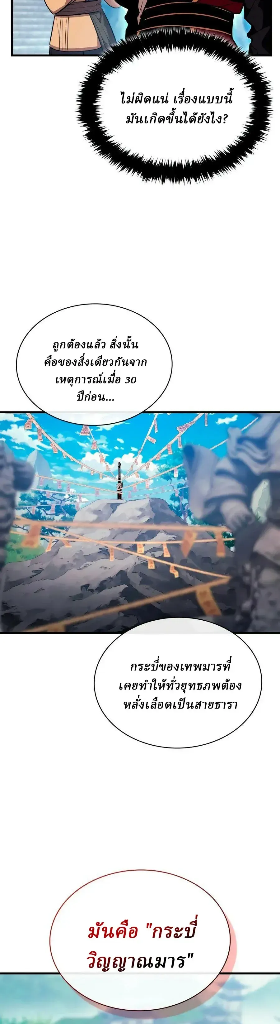 Rebirth of the Divine Demon การหวนค_นของมารสวรรค_ผ_พ_ช_ตใต_หล_า ตอนที่ ตอนที่ 47 รูปที่ 12