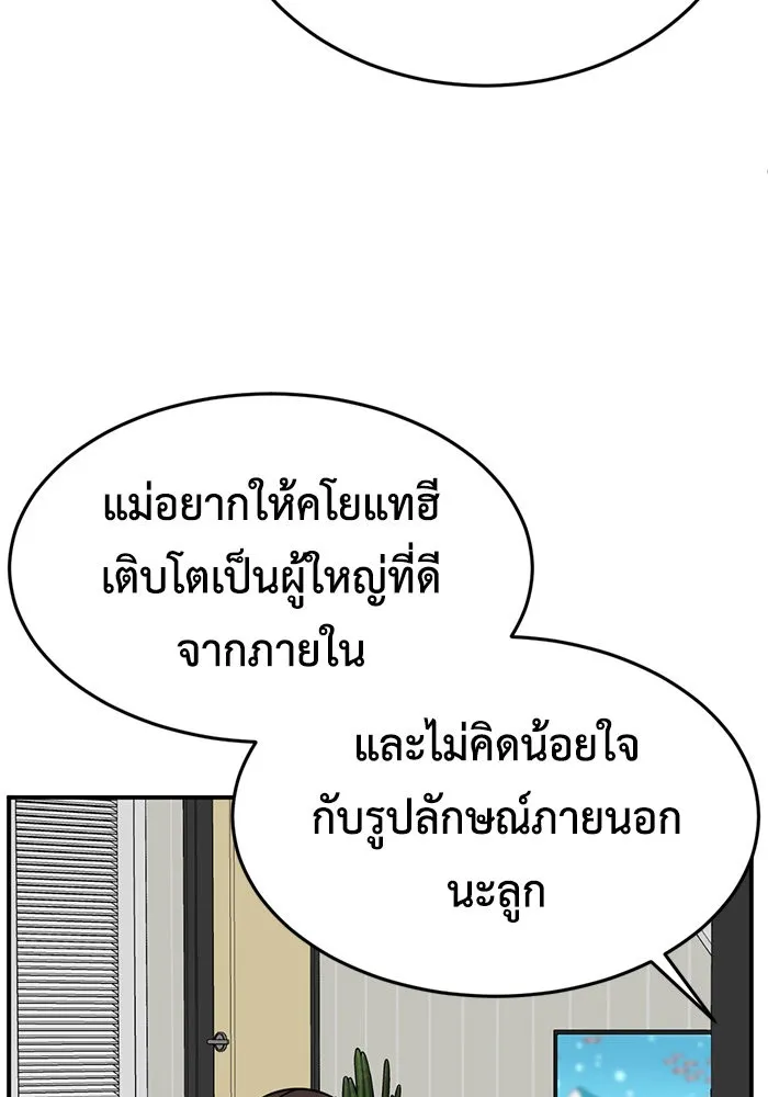 ช่วยเปลี่ยนฉันที ตอนที่ 163. คโยแทฮี 3 รูปที่ 100