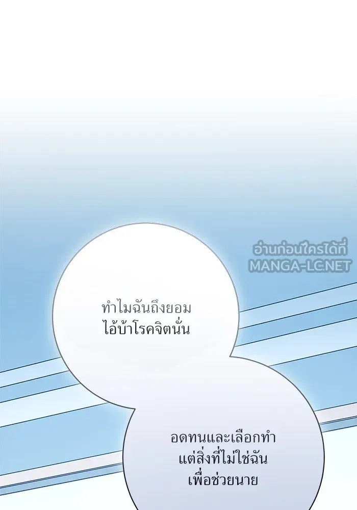 แด่ความเกลียดชัง ตอนที่ 62 รูปที่ 105