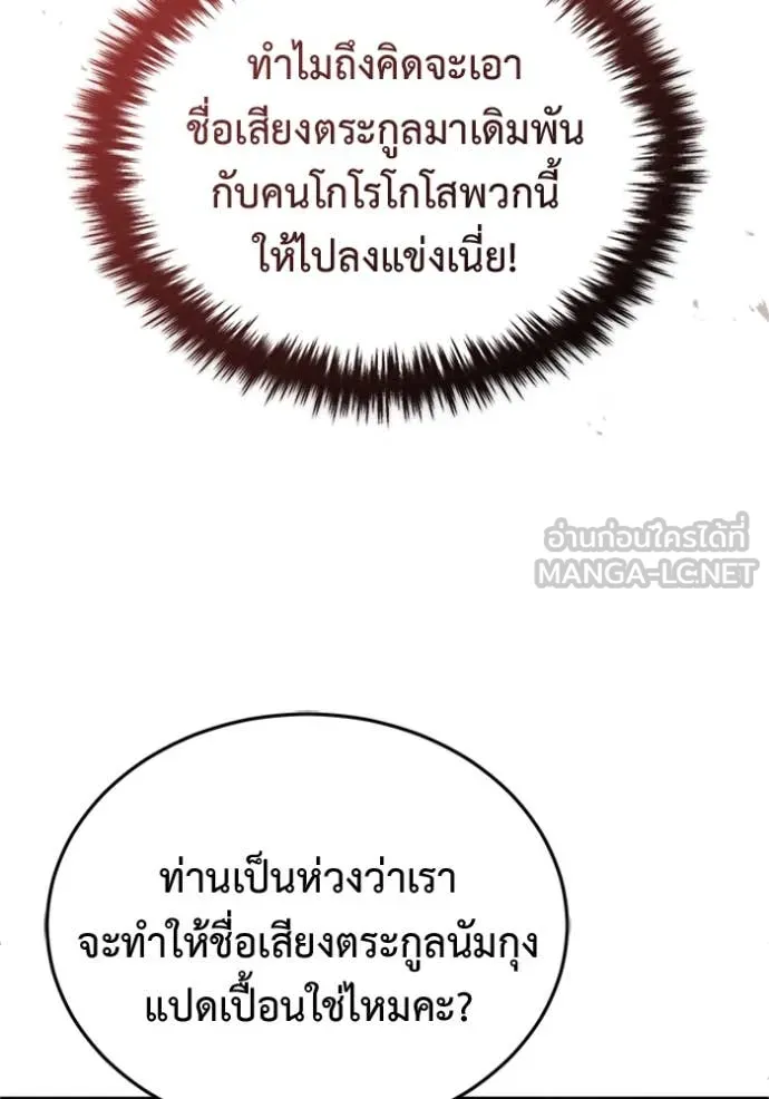 Regressor’s Life Aft ตอนที่ 71 รูปที่ 70