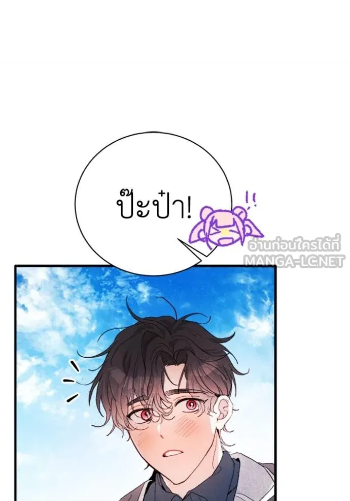 รักนะคะ ป๊ะป๋า ตอนที่ 21 รูปที่ 72