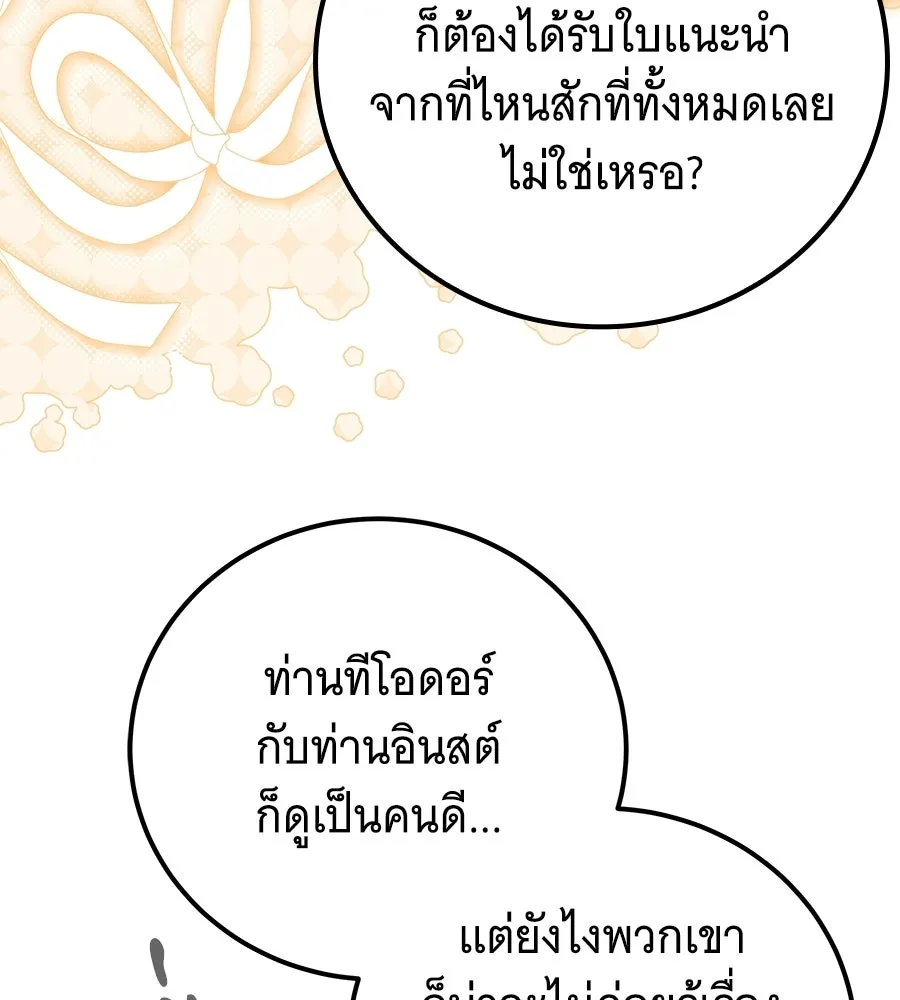 เปลี่ยนบทร้ายให้เป็นบทรัก ตอนที่ 77 รูปที่ 53