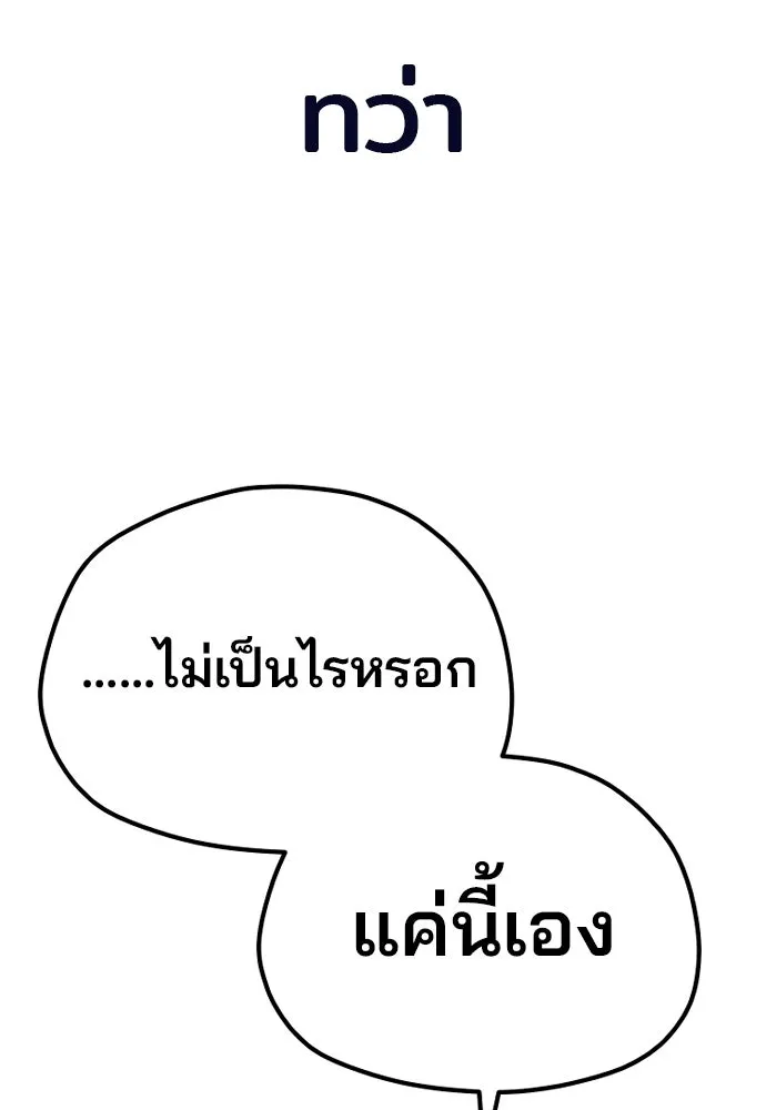 เส้นทางสู่เทพมาร ตอนที่ 112 รูปที่ 55