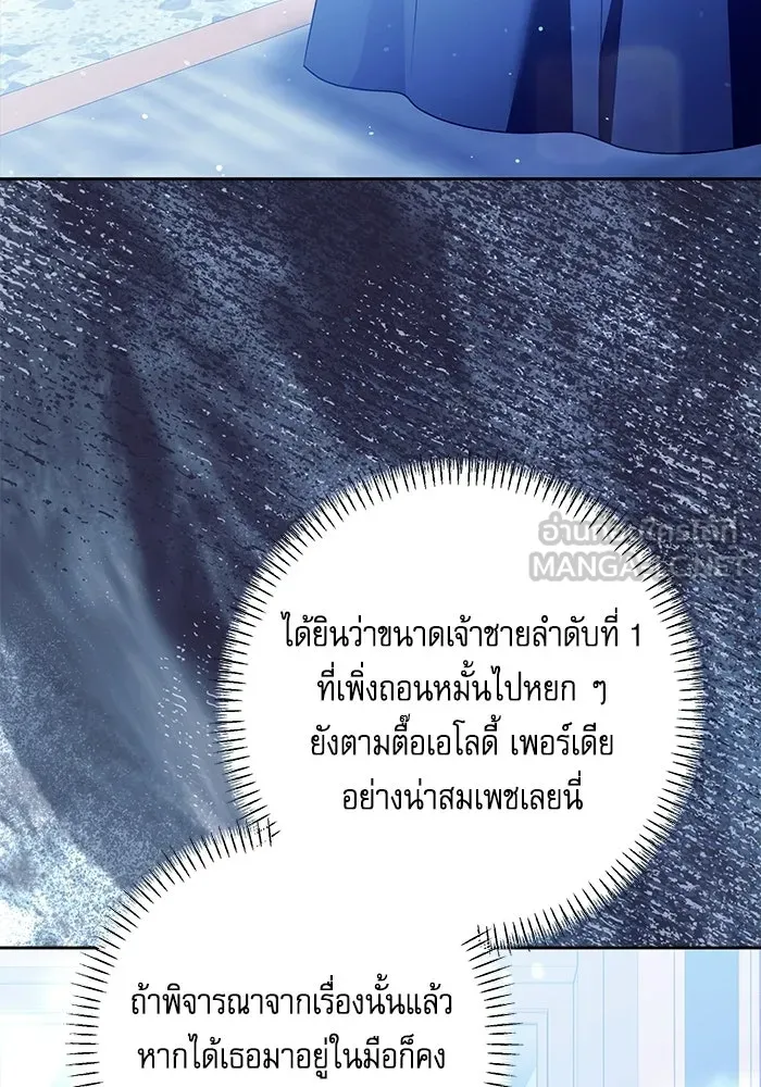 ครอบครัวตัวร้ายปล่อยฉันไปเถอะ ตอนที่ 74 รูปที่ 93