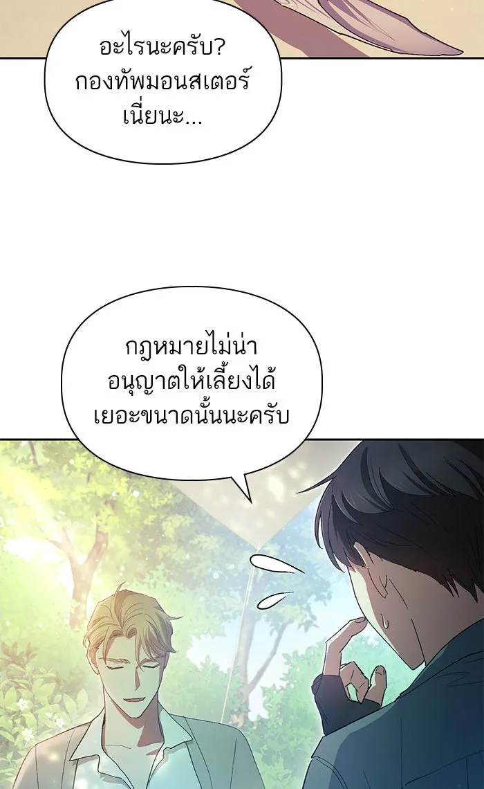 My S-Class Hunters ตอนที่ 46 ก่อนอื่นก็เดต (1) รูปที่ 74