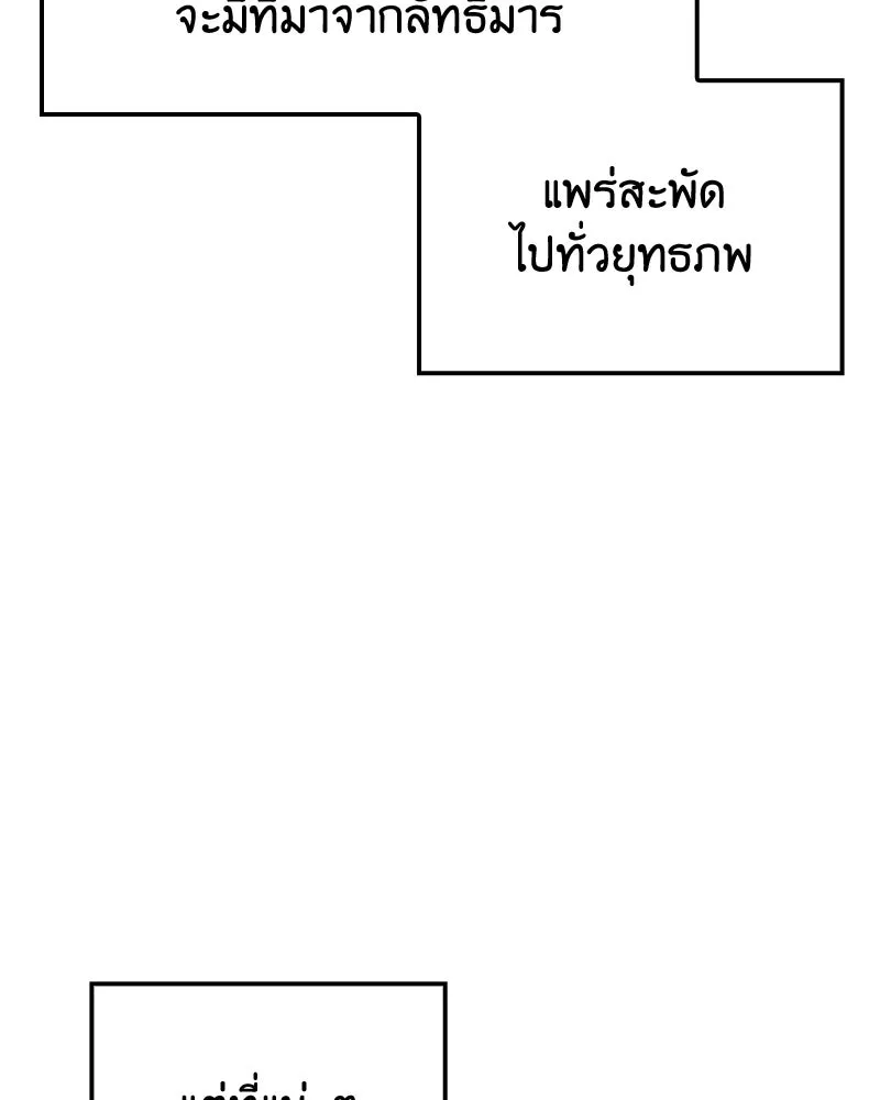 เกิดอีกทีเป็นว่าที่ประมุขลัทธิมาร ตอนที่ 142 รูปที่ 236