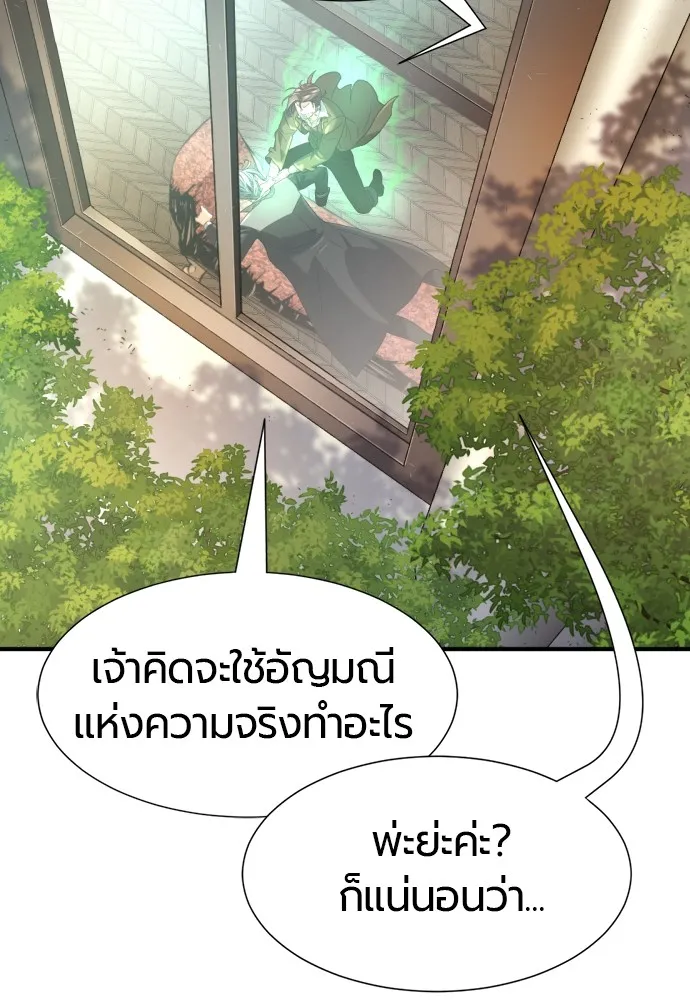 ยอดสถาปนิกผู้พิทักษ์อาณาจักร ตอนที่ 159 รูปที่ 79