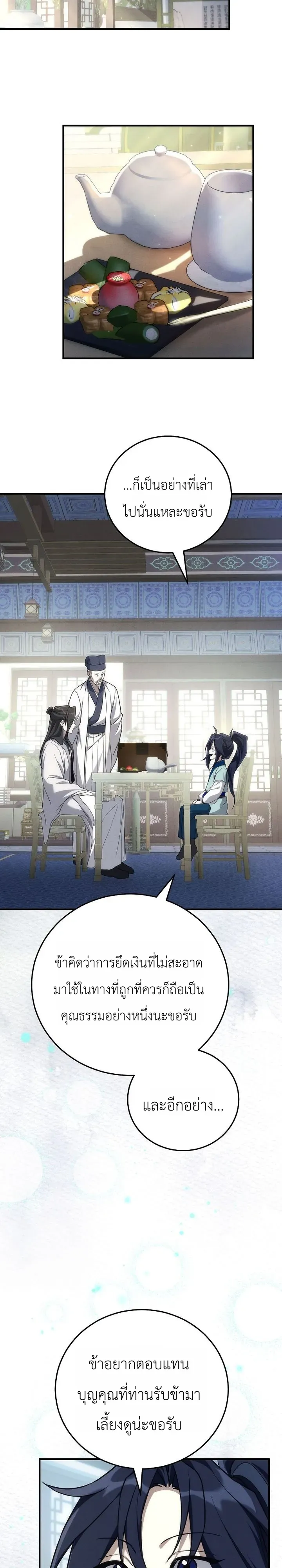 Third-Rate Martial Family Becomes the Best Under Heaven ข_าเน_ยแหละ จะพาตระก_ลช_นสามเป_นหน_งในใต_หล_า_ ตอนที่ ตอนที่ 7 รูปที่ 28