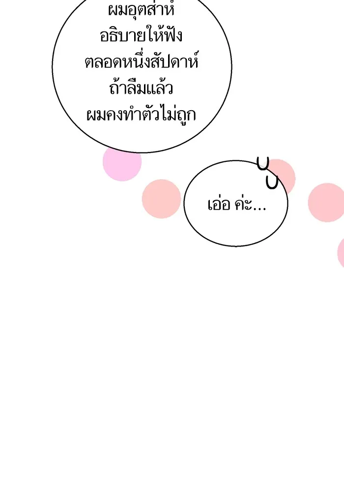 นึกว่าเป็นอิเซไคธรรมดา ตอนที่ 6 รูปที่ 68