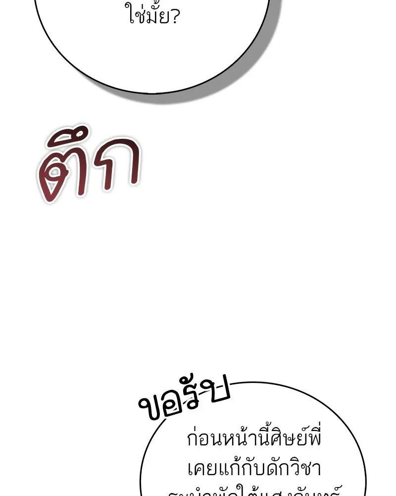 สุดยอดเทรนเนอร์แห่งยุทธภพ ตอนที่ 118 จอมมารโลหิต รูปที่ 106