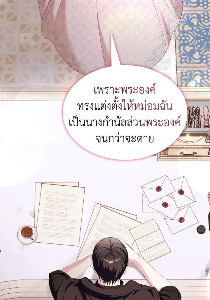 ทำแบบนี้ไม่ได้เพคะ องค์ชาย ตอนที่ 33 รูปที่ 70