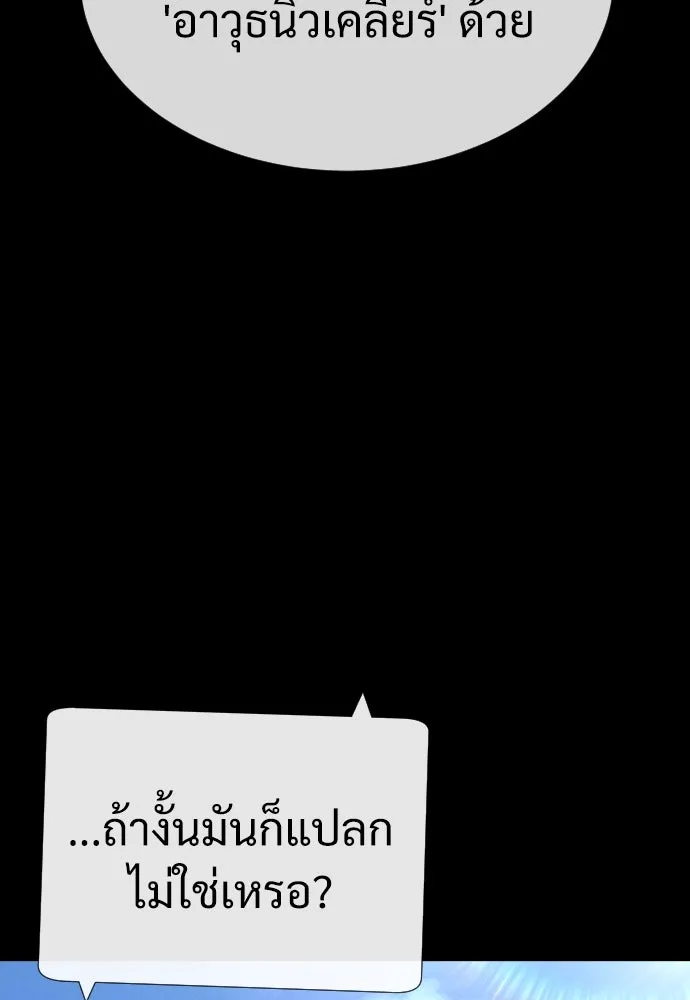 นักฆ่าย้อนวัย ตอนที่ 33 รูปที่ 139