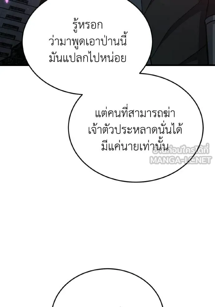 อัจฉริยะนอกคอก ตอนที่ 150 รูปที่ 93