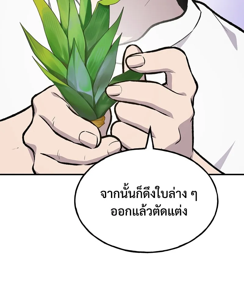 ปลูกผักพิชิตหอคอย ตอนที่ 87 รูปที่ 221